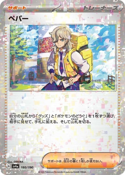 Arven - 180/190 (Mirror Holofoil), SV4a: Shiny Treasure ex 180/190