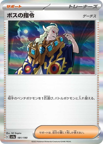 Boss's Orders, SV4a: Shiny Treasure ex 181/190