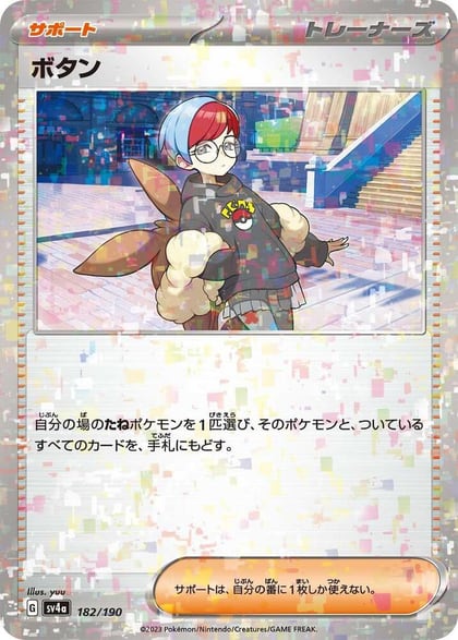 Penny (Mirror Holofoil), SV4a: Shiny Treasure ex 182/190