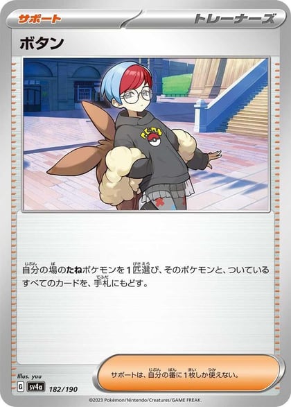 Penny - 182/190, SV4a: Shiny Treasure ex 182/190