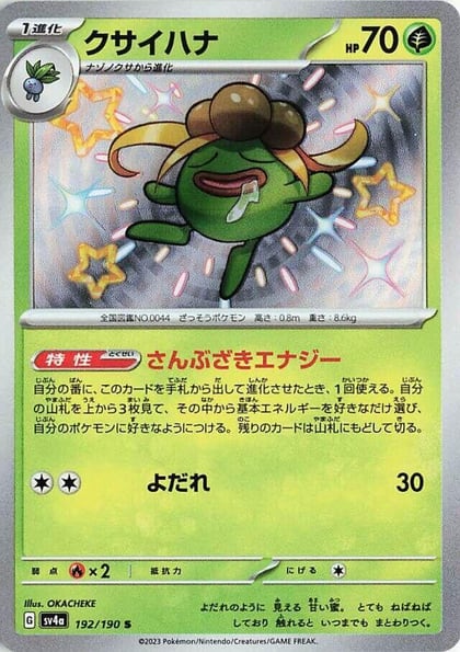 Gloom - 192/190, SV4a: Shiny Treasure ex 192/190