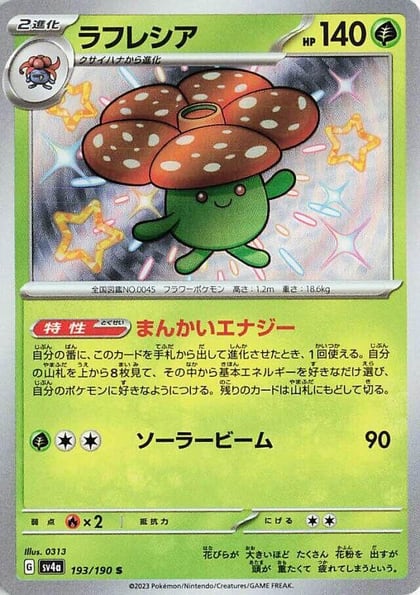 Vileplume - 193/190, SV4a: Shiny Treasure ex 193/190