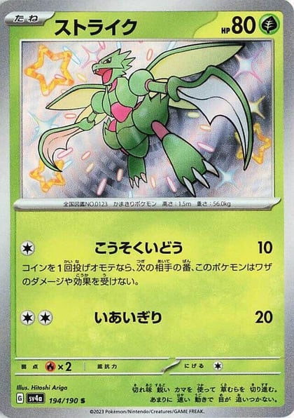 Scyther - 194/190, SV4a: Shiny Treasure ex 194/190