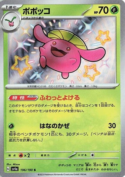 Skiploom - 196/190, SV4a: Shiny Treasure ex 196/190