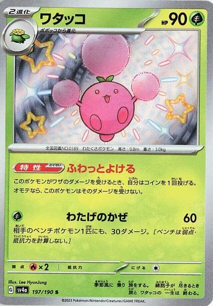 Jumpluff - 197/190, SV4a: Shiny Treasure ex 197/190
