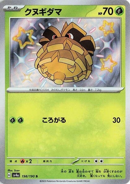 Pineco - 198/190, SV4a: Shiny Treasure ex 198/190
