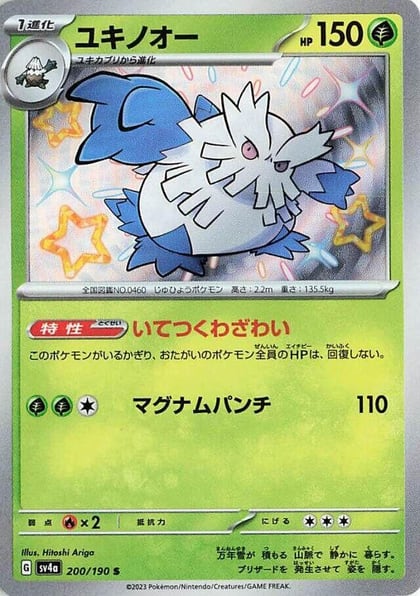 Abomasnow - 200/190, SV4a: Shiny Treasure ex 200/190