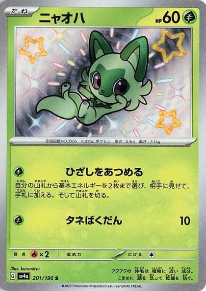 Sprigatito - 201/190, SV4a: Shiny Treasure ex 201/190