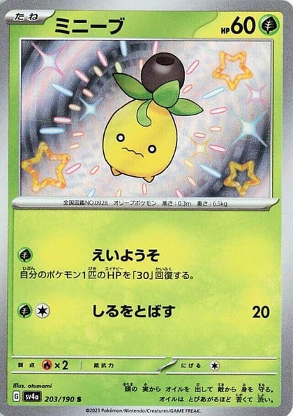 Smoliv - 203/190, SV4a: Shiny Treasure ex 203/190