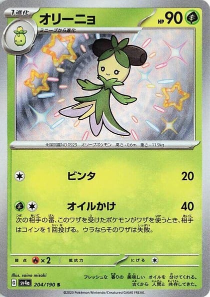 Dolliv - 204/190, SV4a: Shiny Treasure ex 204/190