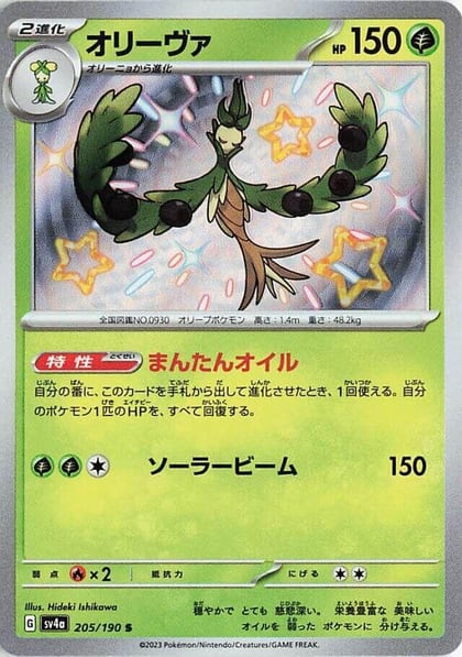 Arboliva - 205/190, SV4a: Shiny Treasure ex 205/190