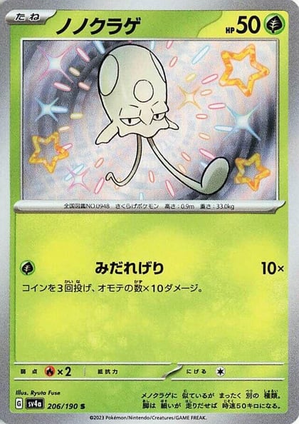 Toedscool - 206/190, SV4a: Shiny Treasure ex 206/190