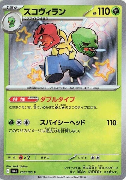 Scovillain - 208/190, SV4a: Shiny Treasure ex 208/190