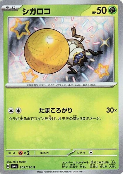 Rellor - 209/190, SV4a: Shiny Treasure ex 209/190