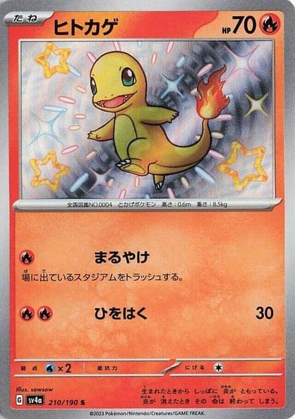 Charmander - 210/190, SV4a: Shiny Treasure ex 210/190