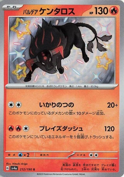Paldean Tauros - 212/190, SV4a: Shiny Treasure ex 212/190
