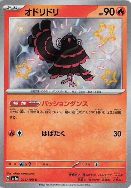 Oricorio - 214/190, SV4a: Shiny Treasure ex 214/190