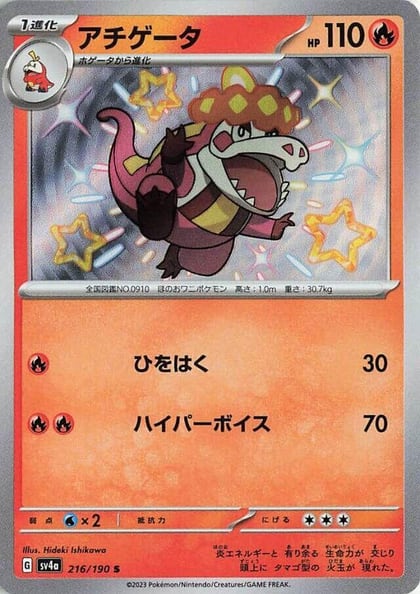 Crocalor - 216/190, SV4a: Shiny Treasure ex 216/190