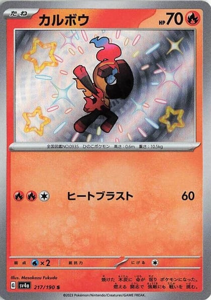 Charcadet - 217/190, SV4a: Shiny Treasure ex 217/190