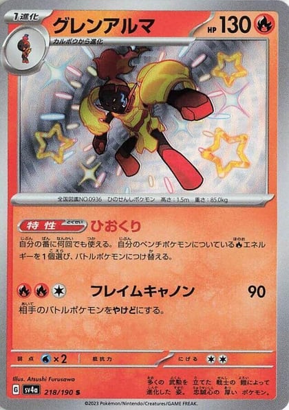 Armarouge - 218/190, SV4a: Shiny Treasure ex 218/190