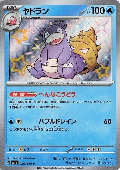 Slowbro - 220/190, SV4a: Shiny Treasure ex 220/190