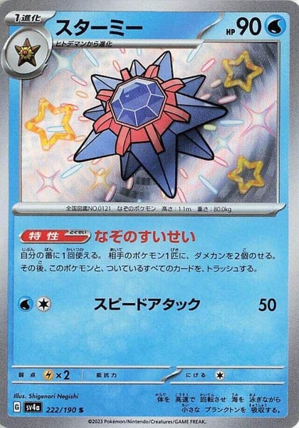 Starmie - 222/190, SV4a: Shiny Treasure ex 222/190