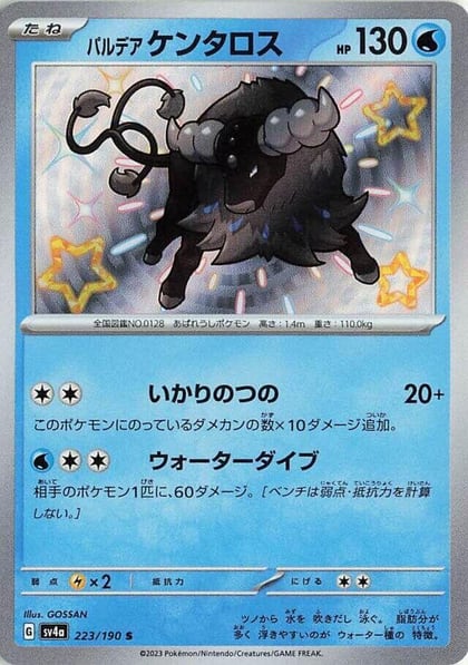 Paldean Tauros - 223/190, SV4a: Shiny Treasure ex 223/190
