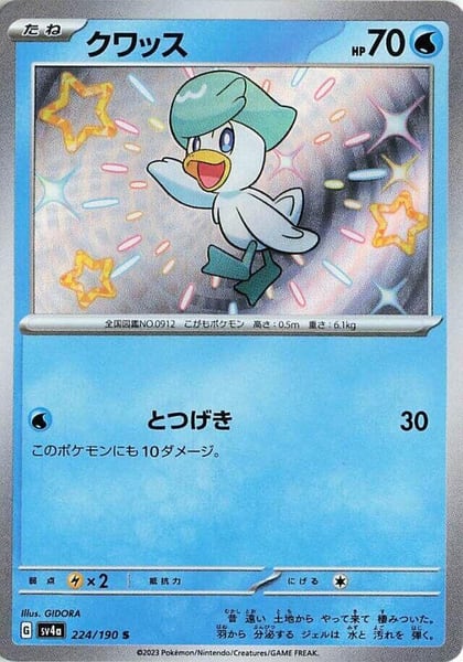 Quaxly - 224/190, SV4a: Shiny Treasure ex 224/190