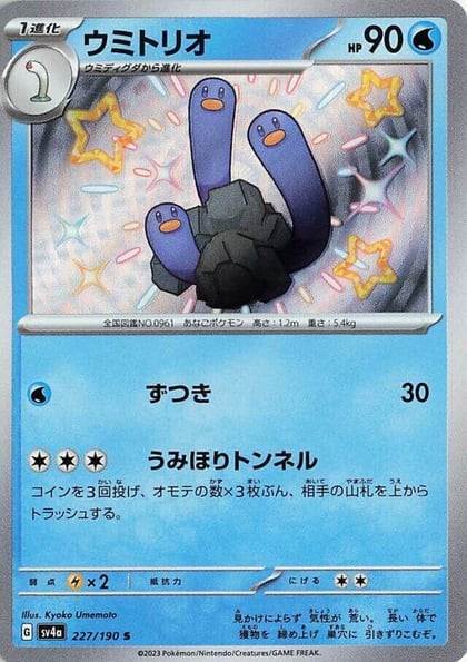 Wugtrio - 227/190, SV4a: Shiny Treasure ex 227/190