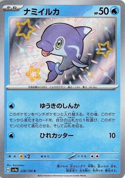 Finizen - 228/190, SV4a: Shiny Treasure ex 228/190