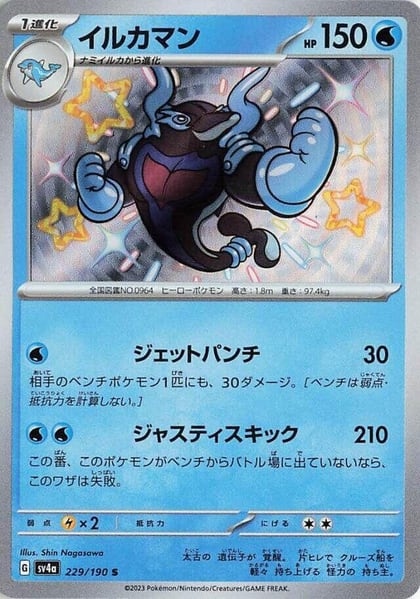 Palafin - 229/190, SV4a: Shiny Treasure ex 229/190