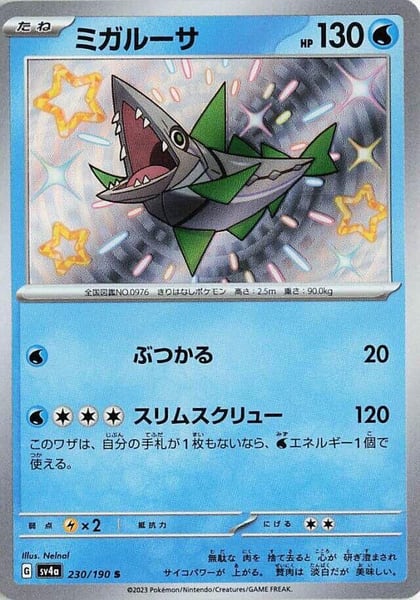 Veluza - 230/190, SV4a: Shiny Treasure ex 230/190