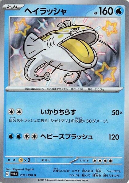 Dondozo - 231/190, SV4a: Shiny Treasure ex 231/190