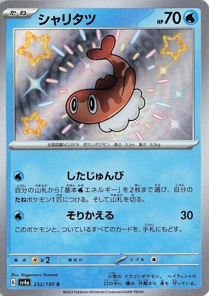 Tatsugiri - 232/190, SV4a: Shiny Treasure ex 232/190
