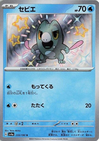 Frigibax - 233/190, SV4a: Shiny Treasure ex 233/190