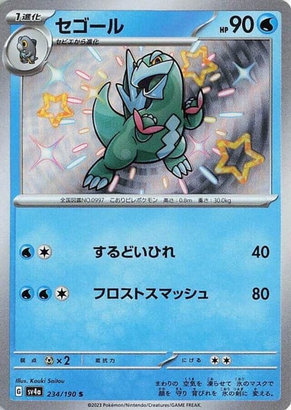 Arctibax - 234/190, SV4a: Shiny Treasure ex 234/190