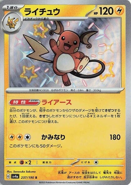 Raichu - 237/190, SV4a: Shiny Treasure ex 237/190