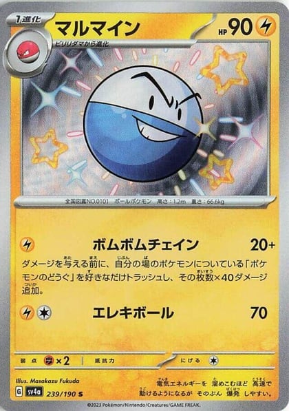 Electrode - 239/190, SV4a: Shiny Treasure ex 239/190