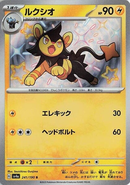 Luxio - 241/190, SV4a: Shiny Treasure ex 241/190