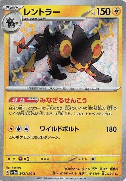 Luxray - 242/190, SV4a: Shiny Treasure ex 242/190
