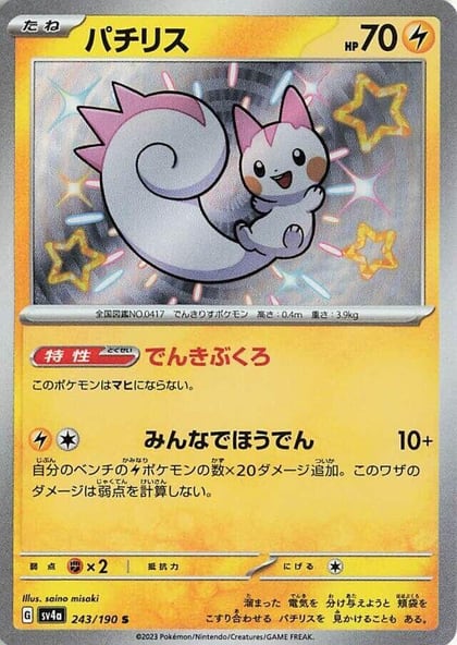 Pachirisu - 243/190, SV4a: Shiny Treasure ex 243/190