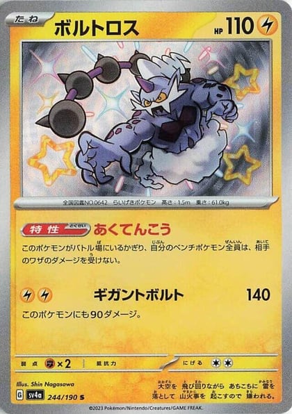 Thundurus - 244/190, SV4a: Shiny Treasure ex 244/190