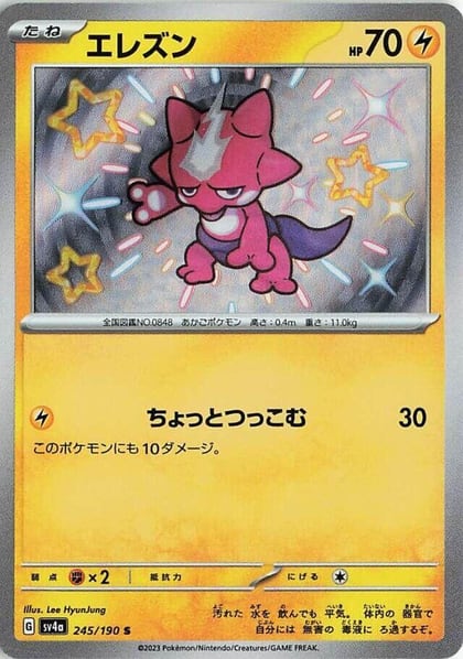 Toxel - 245/190, SV4a: Shiny Treasure ex 245/190