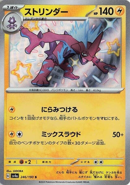 Toxtricity - 246/190, SV4a: Shiny Treasure ex 246/190