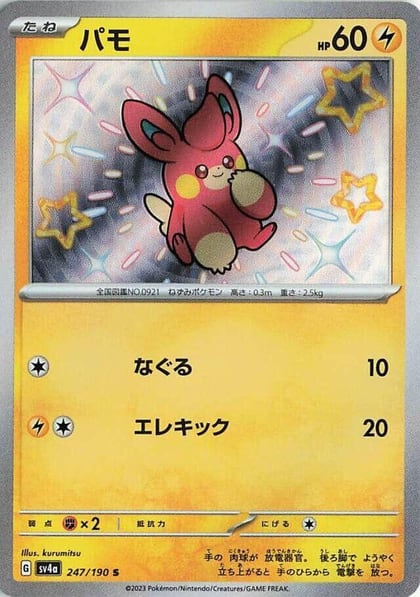 Pawmi - 247/190, SV4a: Shiny Treasure ex 247/190