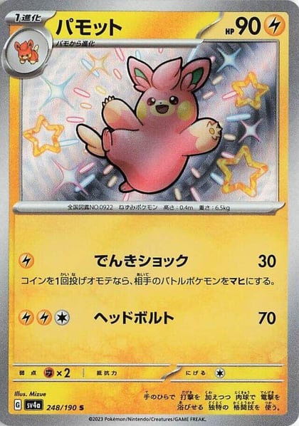Pawmo - 248/190, SV4a: Shiny Treasure ex 248/190