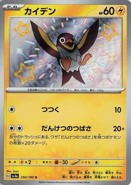Wattrel - 250/190, SV4a: Shiny Treasure ex 250/190