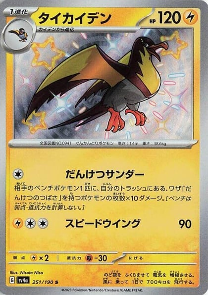 Kilowattrel - 251/190, SV4a: Shiny Treasure ex 251/190
