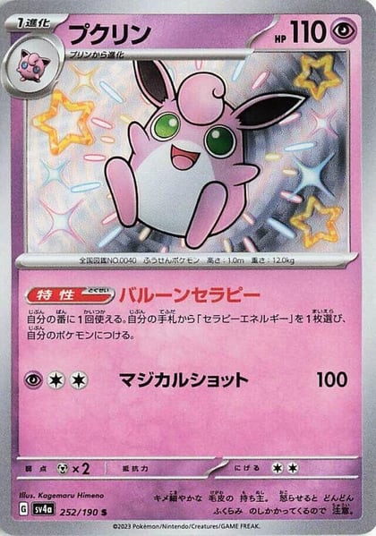 Wigglytuff - 252/190, SV4a: Shiny Treasure ex 252/190