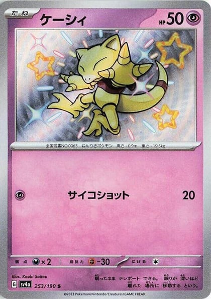 Abra - 253/190, SV4a: Shiny Treasure ex 253/190